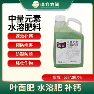 德国拜耳 沃生钙果树花卉蔬菜中量元素水溶肥料叶面肥钙肥5升