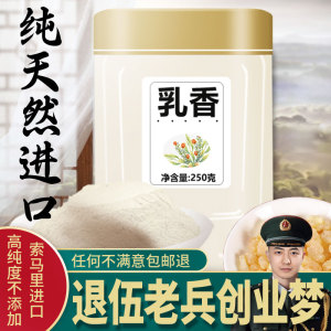 进口乳香粉500g中药材马尾香粉乳头香粉野生另有生没药粉生乳香粉