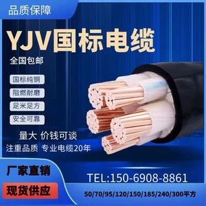 国标yjv电缆线3 4 5芯50 70 95 120 150 185 240平方电力工程电缆