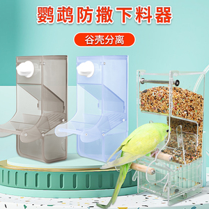 鸟用自动下料器防溅撒喂食器不用吹壳的虎皮牡丹鹦鹉下料器鸟食盒