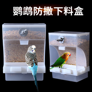 鹦鹉鸟食盒防撒自动下料器防撒喂鸟器下料器虎皮牡丹鸟自动喂食器