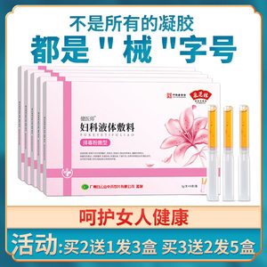 白云山妇科抑菌凝胶宫颈霉菌豆腐渣女阴道保养苦参私处护理炎正品