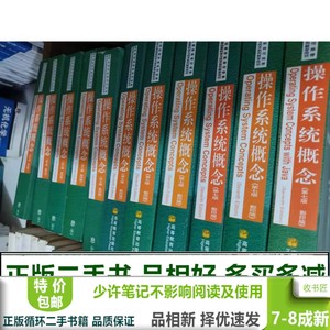 二手书 操作系统概念第七版英文版西尔伯查茨高等教育出版社