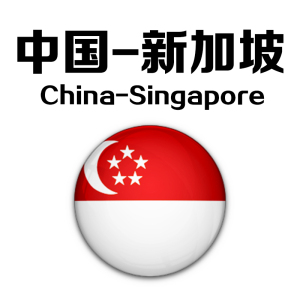 新加坡民族服装