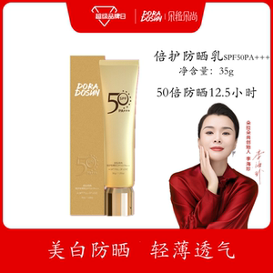 正品朵拉朵尚李海珍小金管50倍护防晒乳霜隔离紫外线水润不闷痘