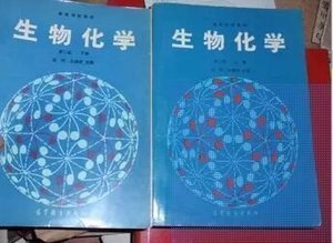 二手/二手生物化学(第二版上下册)沈同王镜岩