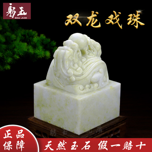 天然玉石蓝田玉双龙戏珠印章玉玺摆件书法刻字办公室桌面新中式