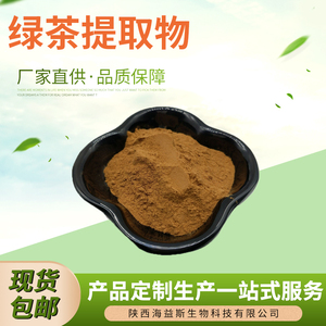 绿茶提取物30:1 绿茶浓缩粉绿茶原料浸膏粉茶多酚植物萃取物