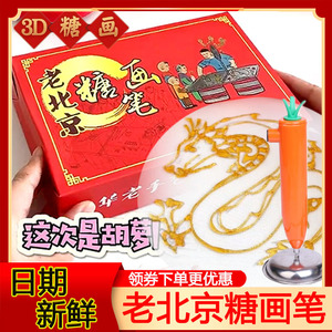 老北京糖画笔套装工具全套摆摊传统糖画棒儿童糖化笔3d打印笔diy