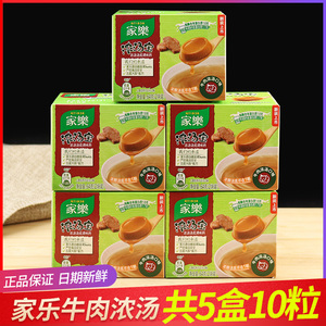 家乐浓汤宝牛肉浓汤料64g/盒高汤浓缩家用方便正品速食汤无味精