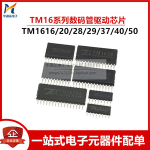 TM1616/1620/1628/1629A/1637/1640/1650LED数码管电磁炉驱动芯片