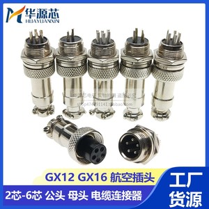 GX16/GX12 2/3/4/5/6/7/8/9/10芯/孔 航空插头公母接头插座连接器