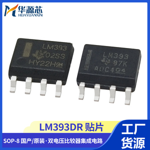 全新原装 LM393DR 贴片IC SOP-8 双电压比较器集成电路 LM393DT