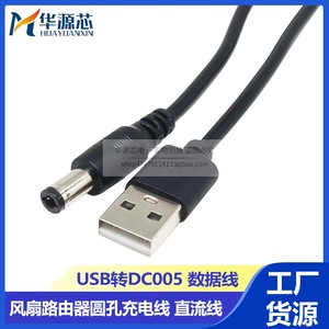 USB转DC5.5*2.1/2.5mm电源线铜芯供电线 DC005转换线直流线充电线
