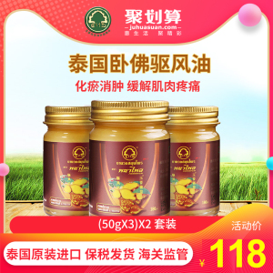 泰国驱风油活络舒缓颈椎酸痛风湿按摩药膏玉菩药堂正品50g*3 两组