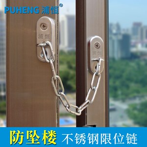 旅馆酒店窗户防开窗防坠楼固定链专用安全锁门窗限位器防盗锁