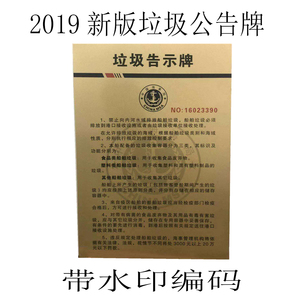 00chuchengdong99淘宝2018新版垃圾公告牌船用内河垃圾牌中文版海事