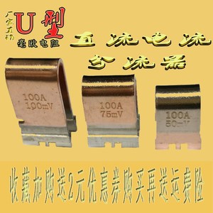 锰铜U型分流电阻器60A100A200A50MV75MV精密电流采样合金毫欧电阻