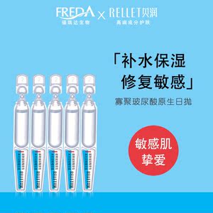颐莲贝润专利玻尿酸次抛日抛原液精华液补水保湿水爽肤收缩毛孔