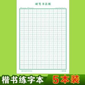 神笔易练字小米格练字本硬笔书法田字格钢笔方格纸楷书训练纸专.