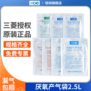 日本三菱MGC厌氧产气袋2.5L产气包安宁包厌氧袋C-1培养袋瓦斯厌氧密封培养罐氧气厌氧指示剂培养箱密封袋C-31