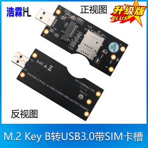 浩霖(HL) M.2/NGFF 3G/4G/5G/LTE模块转USB 3.0带SIM卡槽 转接卡