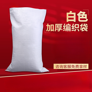 白色编织袋覆膜塑料防水蛇皮袋玉米面粉口袋子尿素化肥编制袋