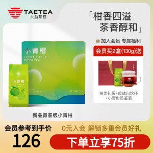 【百亿补贴】大益茶庭 小青柑130g新会柑普青柑普洱茶散茶小包装