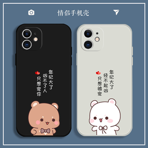 苹果12情侣手机壳iphone11年纪大了经不起凶12promax卡通x/xr/xs秀