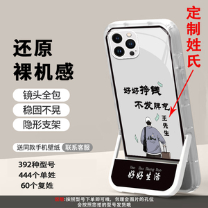 好好挣钱不发脾气手机壳适用于苹果15新款iphone15promax姓氏定制14私人订制13小众12xr超火11xs全包7/8plus