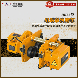 环链电动葫芦跑车/电动跑车/鬼头环链专用跑车0.5t1吨2t3t5吨