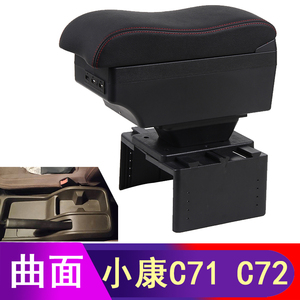东风小康C71扶手箱专用C72手扶汽车中央改装小货车储物盒原装配件