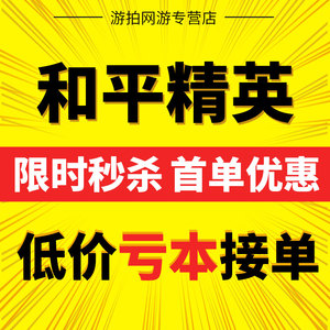 和平精英代练刺激战场吃鸡手游代打排位段位带上分赛季手册刷kda