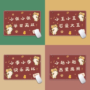 虎年创意姓氏可爱鼠标垫小号学生文艺护腕垫办公桌垫子