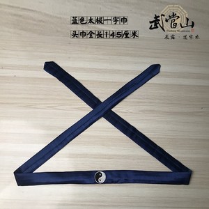 武当太极一字巾练功配饰挽发头巾男女发带逍遥巾绑带玉带飘带道士