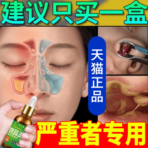 苍耳子鼻炎油中药喷雾剂鼻塞通鼻神器鼻窦炎儿童过敏性鼻炎通气贴