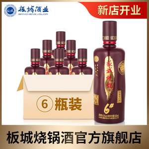 板城烧锅酒 板城6号 浓香型酒水白酒 42度500ml*6瓶 纯粮食整箱酒