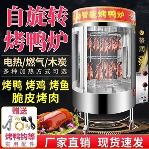 M烤鸭炉商用燃气煤气电热电烤炉木炭北京烤鸭箱全自动旋转烤鸡烧