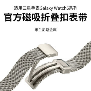 适用三星手表watch6classic表带新款金属米兰女官方galaxy watch4/5PRO磁吸扣钢手表带gear s3男款非原装配件