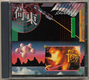 猛士 荷东-金装荷东精选(串烧版)第一辑 cd