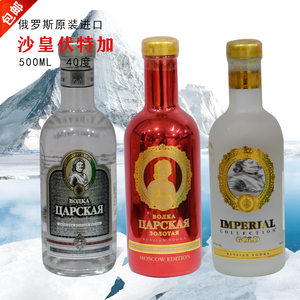 俄罗斯原装进口沙皇伏特加金 银 红 三色瓶礼盒装500ml40度包邮