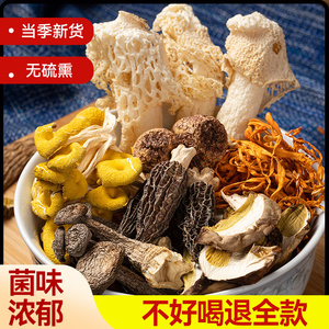 菌菇汤料包云南干货六珍七彩松茸菌汤包煲汤食材菇类炖鸡汤菌菇包