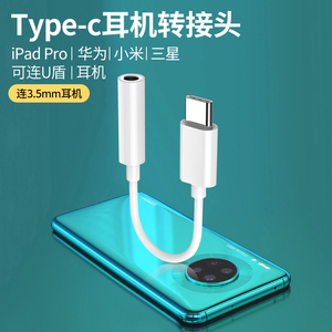 耳机转接头专用适用华为p40/p30小巧便捷nova7/8手机通用typec接口