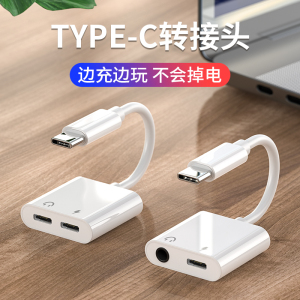 适用华为耳机转换头充电二合一p50转换器2合1吃鸡typec转接头3.5音频mate40双接口nova8手机分线器小米转接器