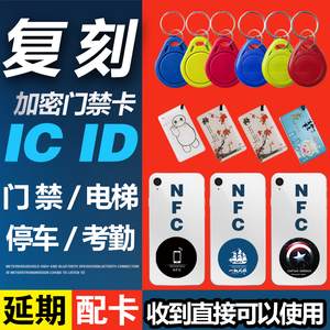 小区万能门禁卡