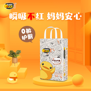 大黄鸭优品纸尿裤柔软0敏全芯体2mm小宝宝新生婴儿尿不湿s/m/xl码