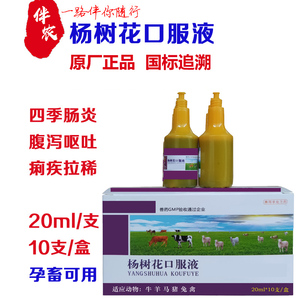 兽用杨树花口服液兽药止痢犊牛羔羊马保命液肠炎腹泻止痢药包邮