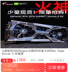 七彩虹rtx2070super火神2070s显卡2070ad igame vulcan x oc