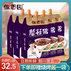 佐香园蘑菇酱320g*5袋开胃下饭大葱蘸熟酱东北农家拌饭拌面调味酱