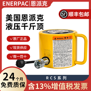 美国恩派克ENERPAC千斤顶液压油缸RCS系列RCS-101-201-302-502